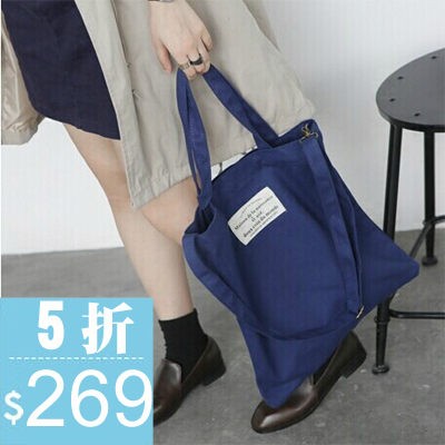 無印良品原宿單肩包帆布環保購物袋兩用購物包(X-268)