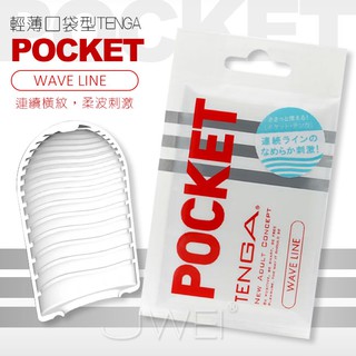 自慰器專區~日本TENGA．POCKET 輕薄口袋型自慰套