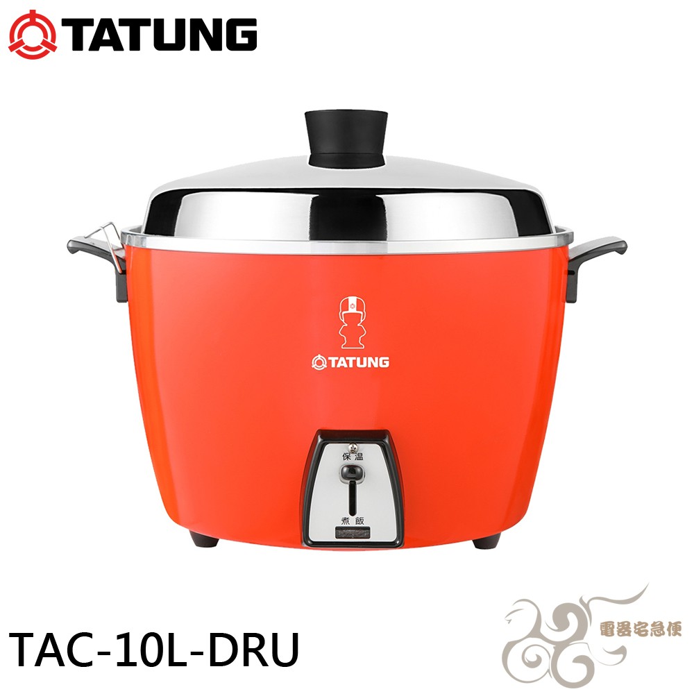 💰10倍蝦幣回饋💰TATUNG 大同10人份電鍋 紅色 TAC-10L-DRU