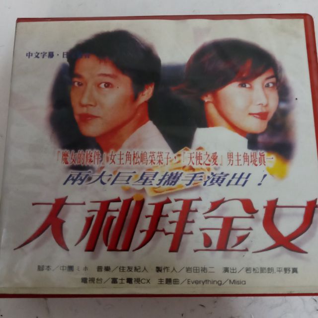 大和拜金女dvd X8 蝦皮購物