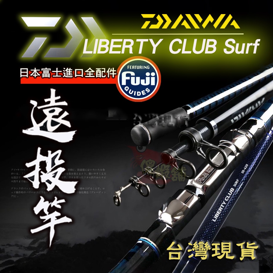 ⚓傻蝦舖⚓ 日本品牌 Daiwa Liberty C SURF 遠投竿 巨物首選 負重2~4.5兩 秋田狐 鋼釘雨鞋