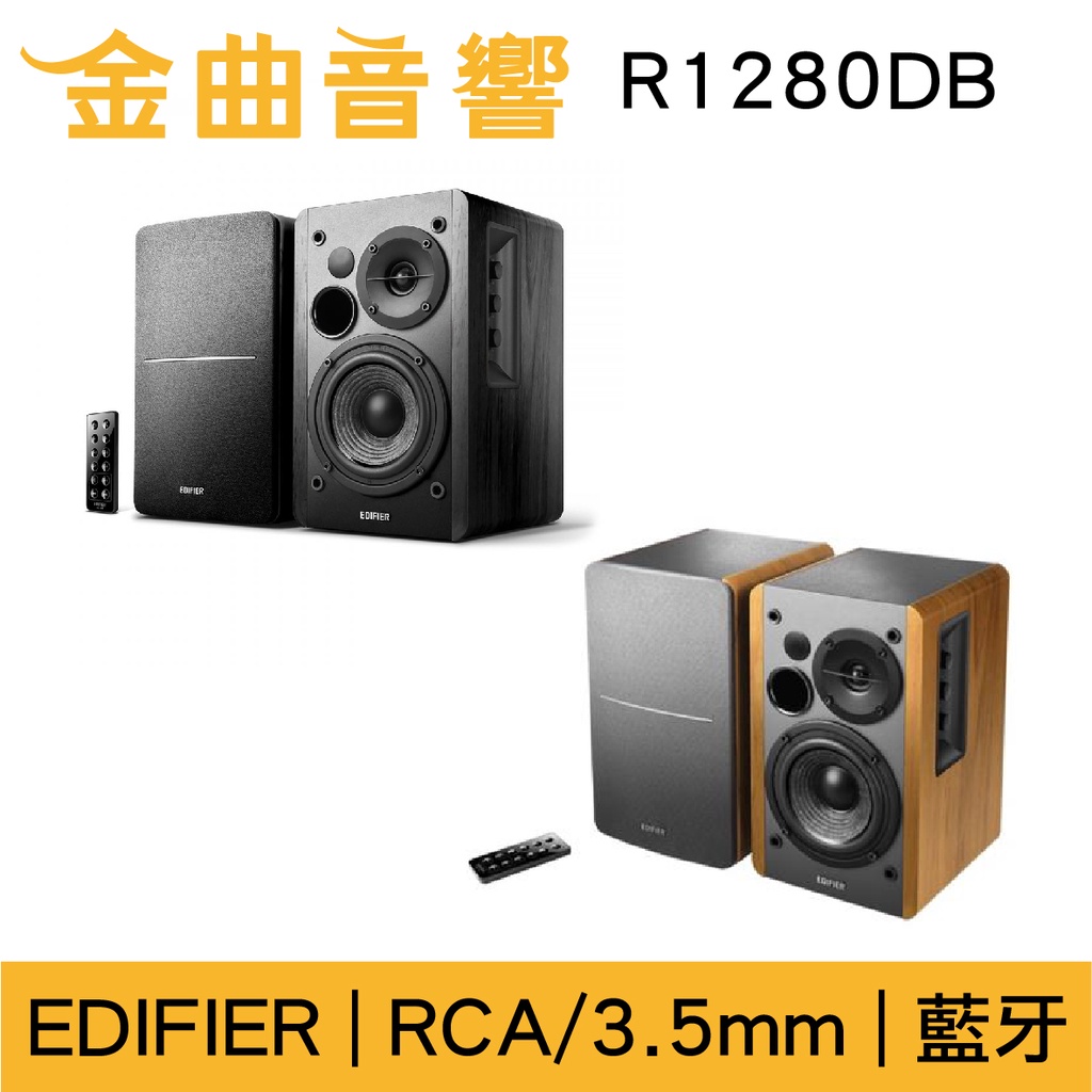 EDIFIER 漫步者 R1280DB 木製音箱 無線 藍牙 音響 | 金曲音響