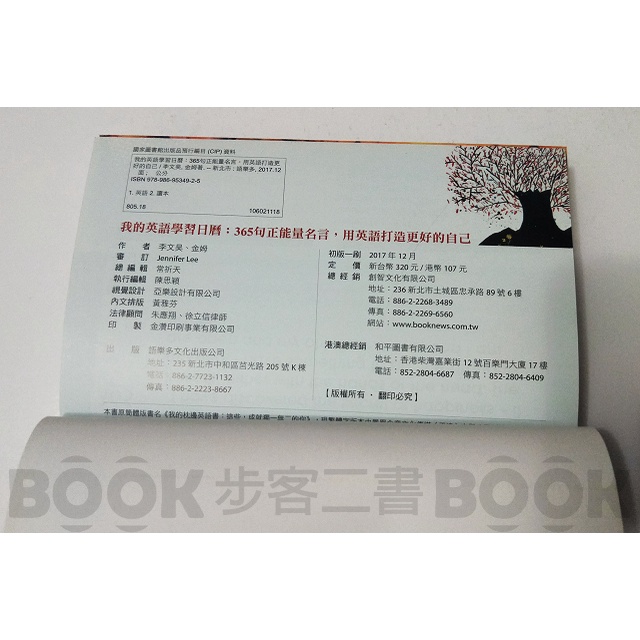 二手書籍 近全新 語樂多 我的英語學習日曆 365句正能量名言 用英語打造更好的自己勵志小語 蝦皮購物