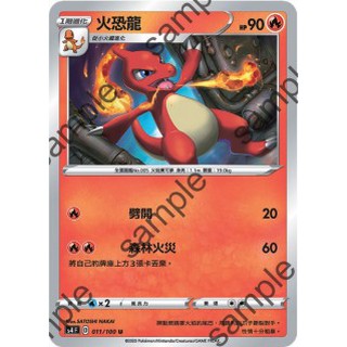 【十方】寶可夢卡片 PTCG 中文版 火恐龍 普卡