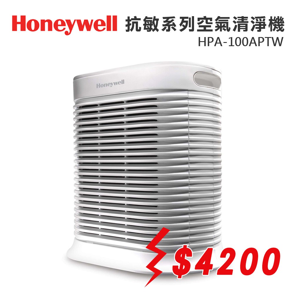 Honeywell 抗敏系列空氣清淨機 HPA-100APTW 空氣清新機 pm2.5 HPA100 100aptw