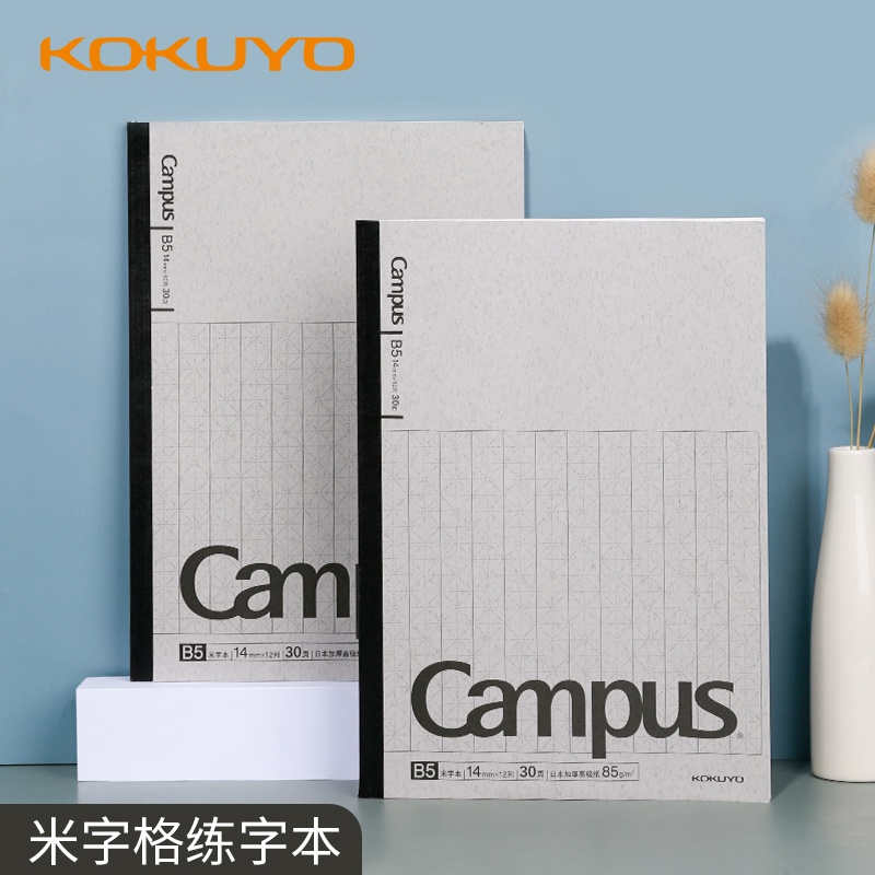 魅娘推薦 日本kokuyo國譽米字格練字筆記本初學者成人手寫楷書漢字campus鋼筆字硬筆書法筆記本子田字格無線裝 蝦皮購物