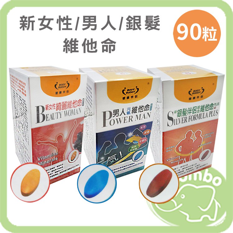 健康伴侶新女性綺麗維他命男人元氣維他命新銀髮伴侶維他命90粒 蝦皮購物