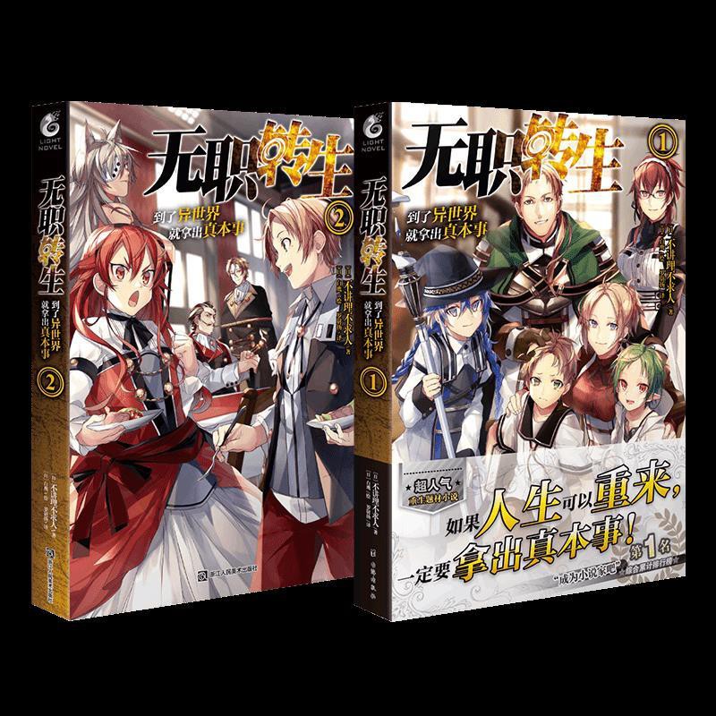無職轉生小說 拍賣 評價與ptt熱推商品 21年6月 飛比價格