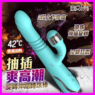 旋轉伸縮轉珠棒 贈潤滑液 取悅-艾莎 12頻 恆溫加熱 旋轉伸縮轉珠棒 按摩棒