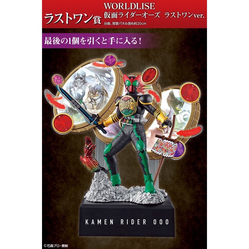 （現貨🔥）一番賞 假面騎士OOO & W～OOO 10週年 最後賞 假面騎士 假面騎士OOO 10週年 假面騎士 代理