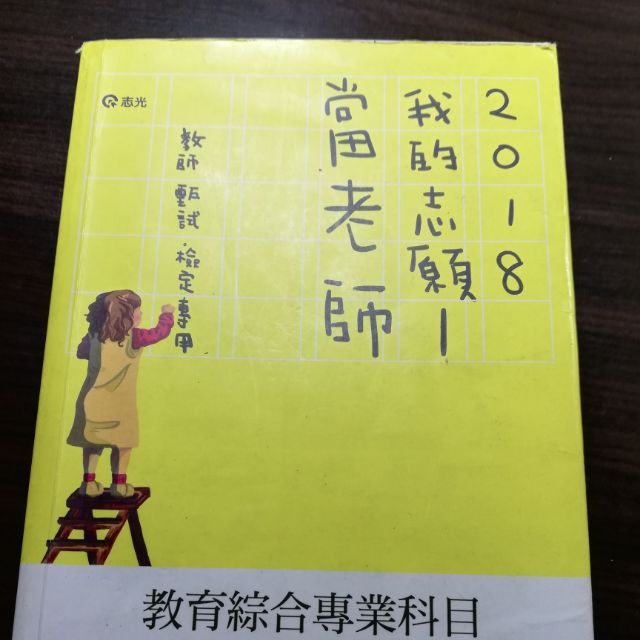 教育綜合專業科目-高才訣學