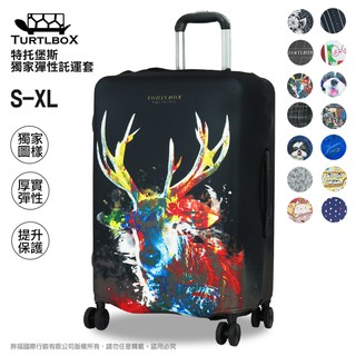 TURTLBOX特託堡斯 M號 彈性託運套 行李箱套 潛水布 保護套 託運套 防塵套 插扣 拉鍊造型 多種款式