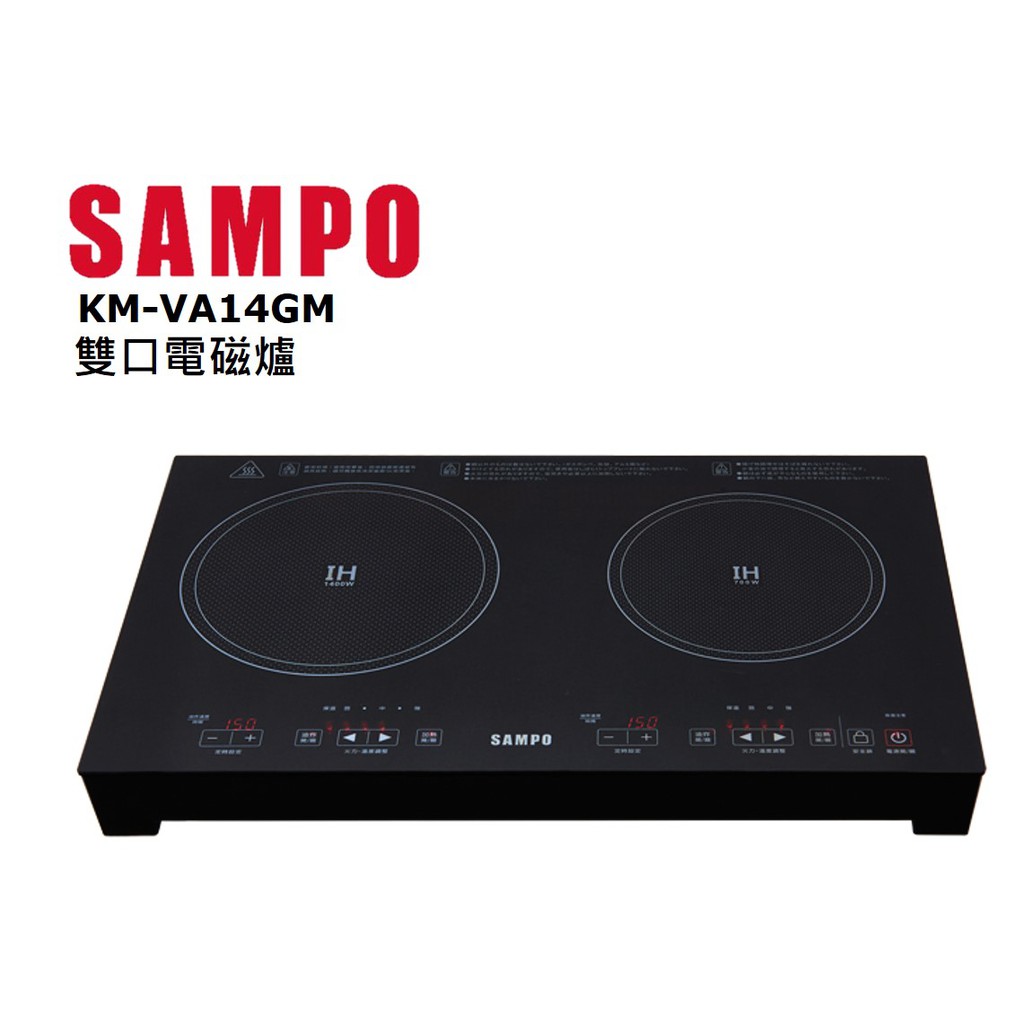 SAMPO 聲寶 IH變頻 雙口電磁爐 KM-VA14GM