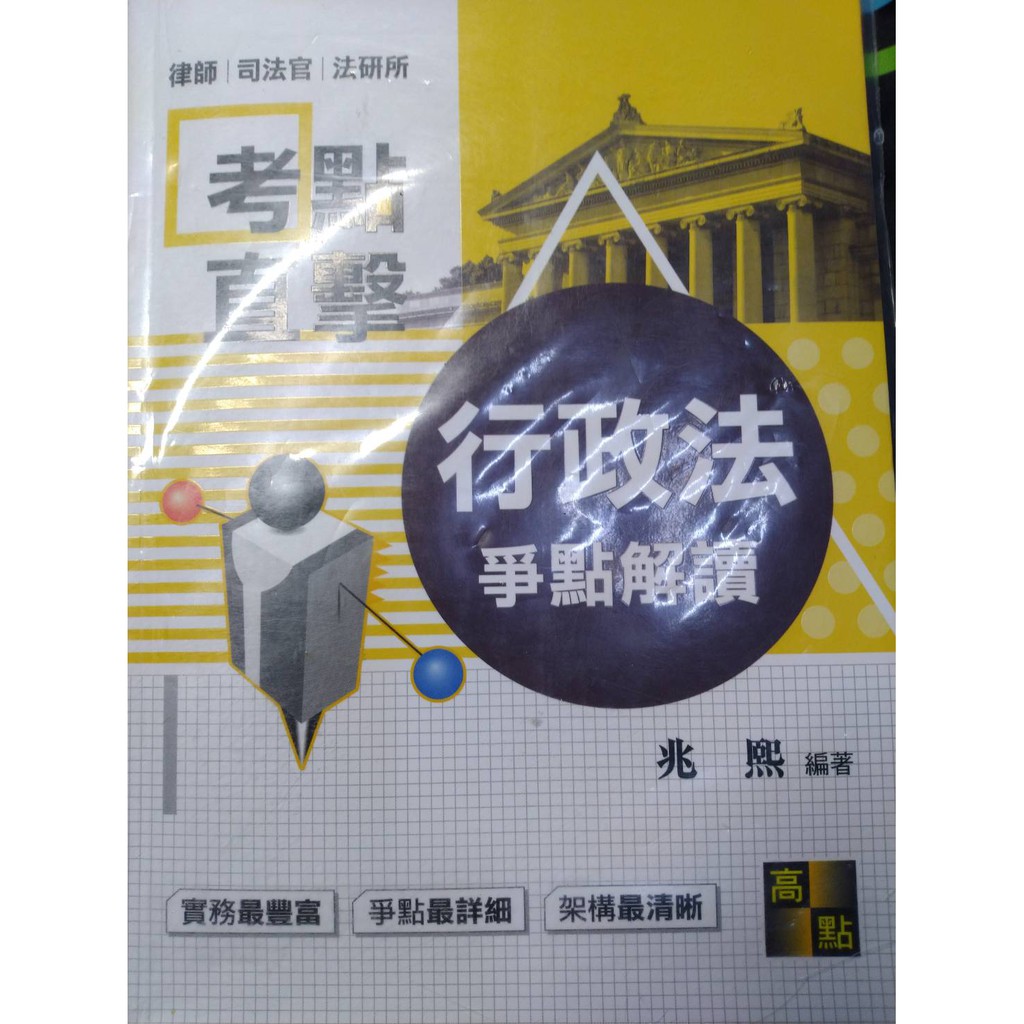 行政法爭點 優惠推薦 2021年12月 蝦皮購物台灣