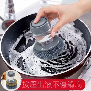不沾刷家用洗鍋刷 便捷自動加液 廚房神器 清潔刷 洗碗刷鋼絲球刷鍋不沾刷家用洗鍋刷