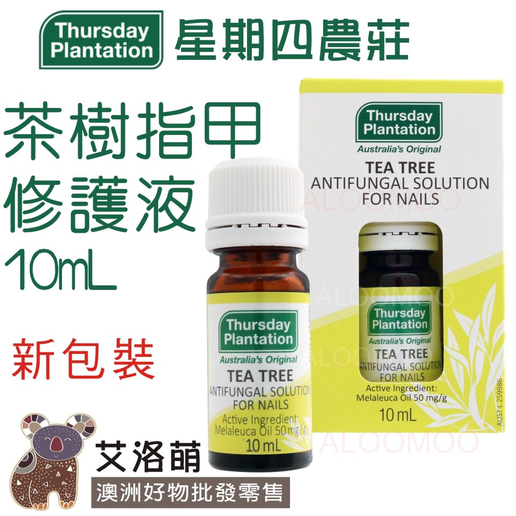 【艾洛萌】星期四農莊 茶樹指甲修護液10ml - Thursday Plantation現貨