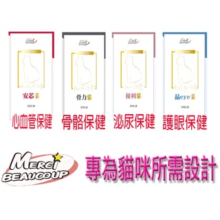 精鴻 安芯貓/骨力貓/優利貓/晶eye貓 30粒 專為貓咪設計~心血管保健/骨骼保健/泌尿道保健/護眼保健