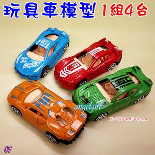 紅豆批發玩具/1組4臺玩具模型車跑車/造型汽車玩具車(編號:玩具車01款)