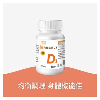 悠活原力 維生素D3 120顆/瓶 800IU/錠
