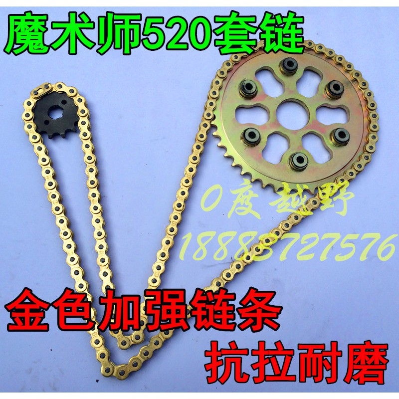 極品越野魔術師250越野摩托車5套鏈魔術師套鏈sfr金色加強鏈條鏈盤牙盤 蝦皮購物