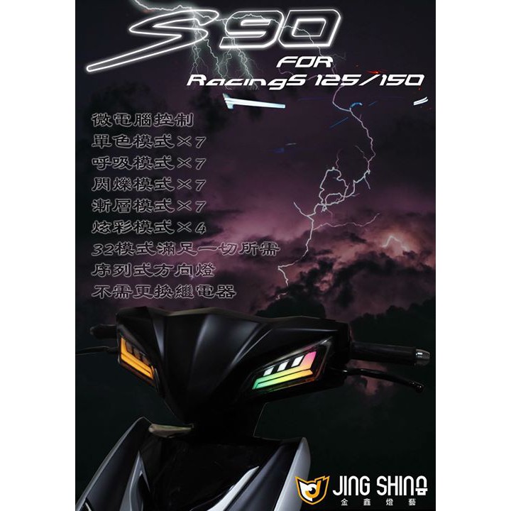 瘋MOTO  s90 🎁🎁現貨🎁🎁免運費 雷霆s專用方向燈 前方向燈 RacingS 125/150