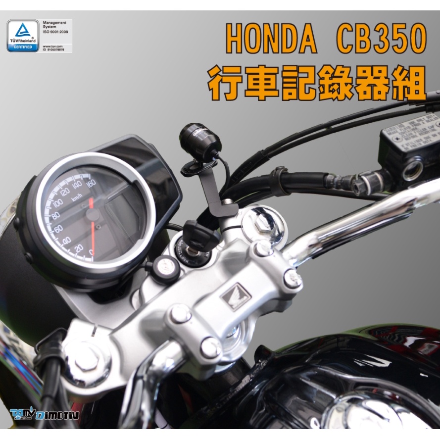 DMV HONDA CB350 行車紀錄器支架 鏡頭支架