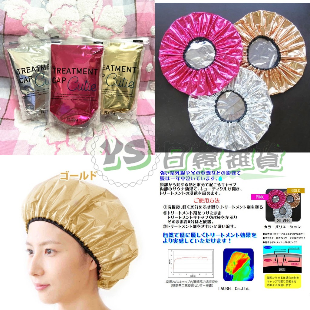 日本 FLORA 美髮 護髮帽 熱能 浴帽 蒸氣 美容