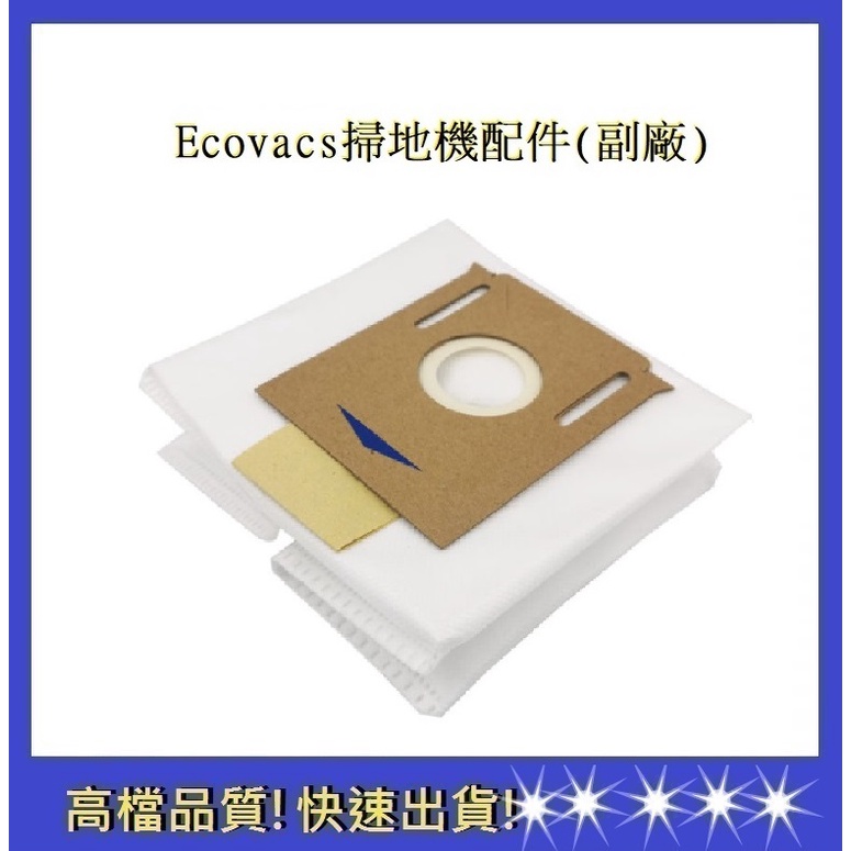 【科沃斯ECOVACS】集塵袋Ecovacs OZMO N8 T8 AIVI Max DEEBOT(通用)