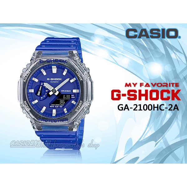 CASIO 時計屋 卡西歐手錶 GA-2100HC-2A G-SHOCK 雙顯 半透明 防水 耐衝擊 GA-2100HC