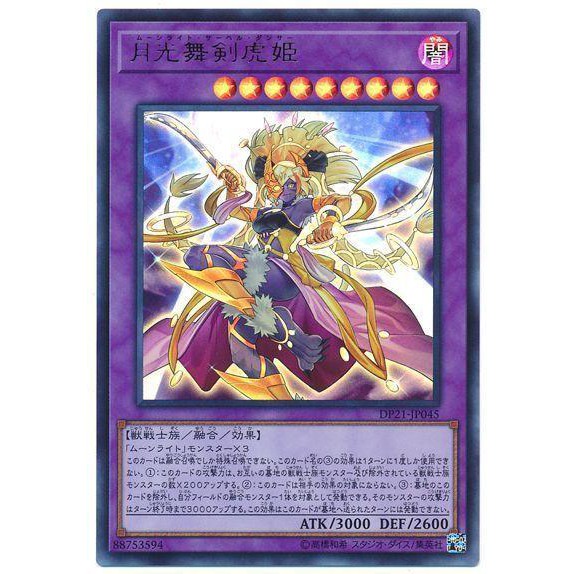 遊戲王dp21 月光牌組料合售 蝦皮購物