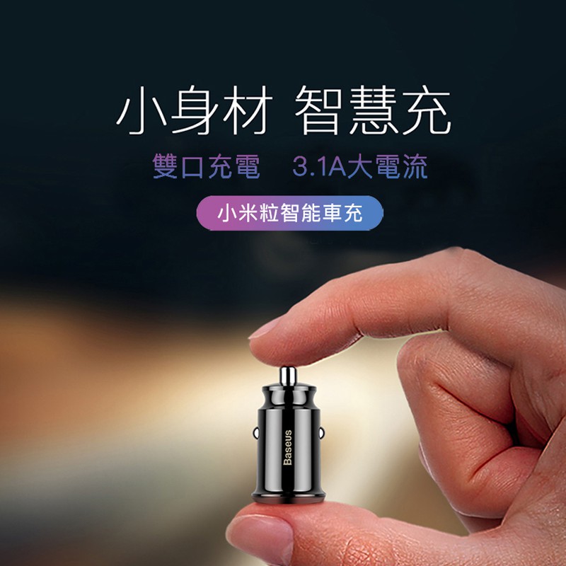 Baseus倍思小米粒3a 車充車用充電器雙usb 充電器迷你智能車充快充3a雙快充車載充電器usb 蝦皮購物