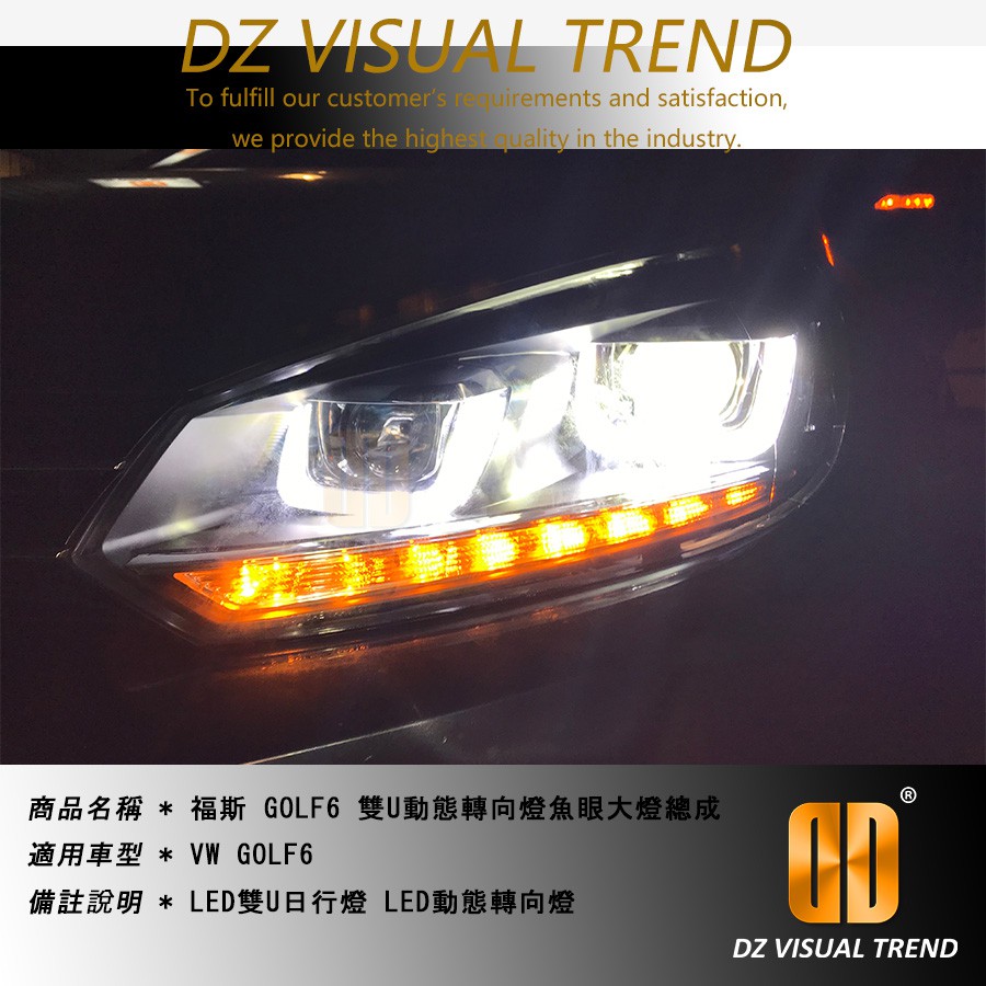 【大眾視覺潮流精品】Volkswagen 福斯 大眾 GOLF6 LED 雙U 動態轉向燈 流水燈 魚眼 大燈