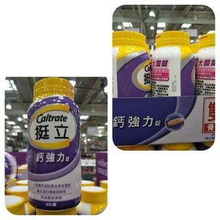 挺立鈣強力錠 310錠 挺立 好市多代購 #890907 保健 鈣 強力錠 caltrate costco #269