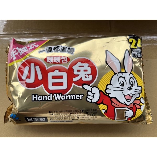 小白兔暖暖包手握式 24小時 10個入