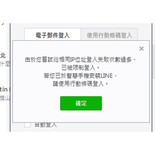 Line登入解放還原裝置 Line登入裝置 蝦皮購物