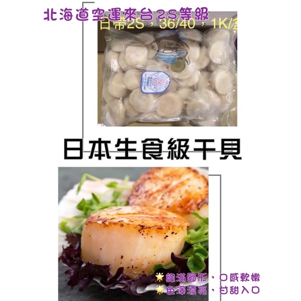 珊寶珠海鮮賣場：日本生食干貝2S,36/40