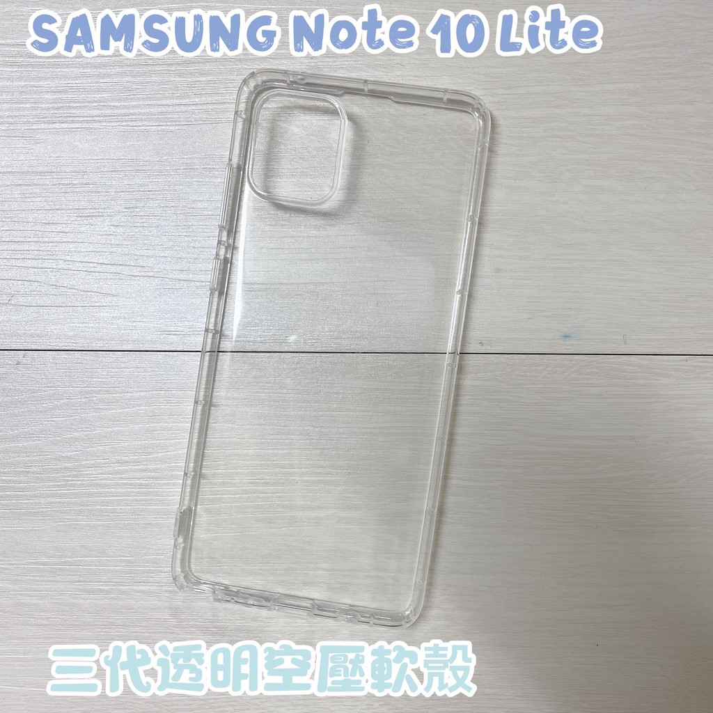 "係真的嗎" SAMSUNG Note 10 Lite 6.7吋 三代全透明 空壓殼空壓套手機殼防摔殼保護套背蓋空壓軟殼