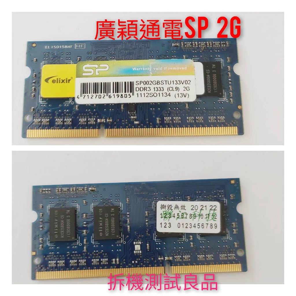 【筆電記憶體】廣穎通電SP DDR3-1333 2G『SP002GBSTU133V02』