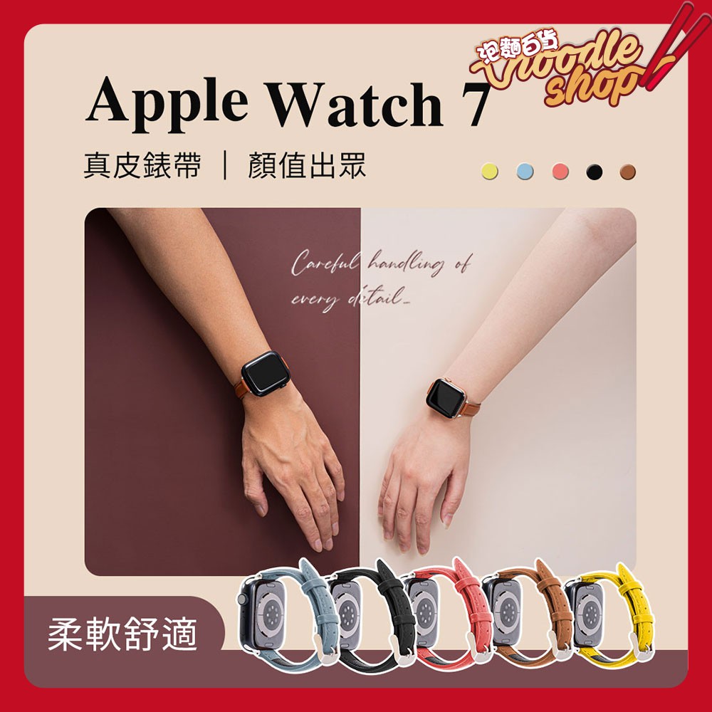 Apple Watch7 真皮錶帶 Apple Watch 替換帶 錶帶 皮錶帶 38/40/41 42/44/45mm