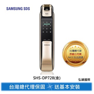 三星電子鎖SHP-DP728金色 指紋感應卡密碼APP鑰匙 推拉式手把 韓製雙舌鎖匣 免費安裝 限時促銷 【台灣公司貨】