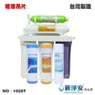 【龍門淨水】10英吋濾殼7道淨水器-烤漆吊片式 軟水樹脂加強 孟宗竹炭 DIY快速安裝 台灣製造(貨號1028T)