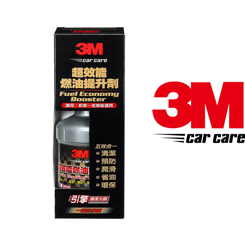 3M 超效能燃油提升劑Pn9899 可清潔噴油嘴油膠及進氣閥油垢 1罐解決鐵銹、油膠、重垢、積碳