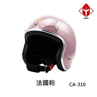 EVO 安全帽 CA-310 復古帽 精裝銀邊 法國粉 半拆洗 半罩 正版授權