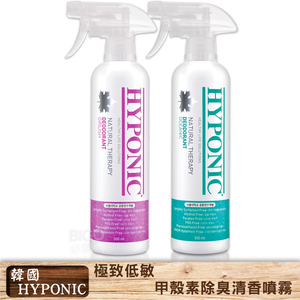 HYPONIC 極致低敏 甲殼素除臭清香噴霧 500ml 抑菌消臭 拖地 除臭劑 清潔劑 環境清潔 韓國原裝進口 除臭