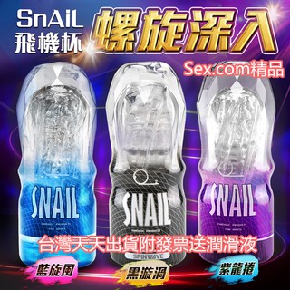 送潤滑液 蝸牛飛機杯升級版Snail透明飛機杯訓練自慰杯 情趣用品 飛機杯 打手槍 健慰器 交換禮物 男性自慰器