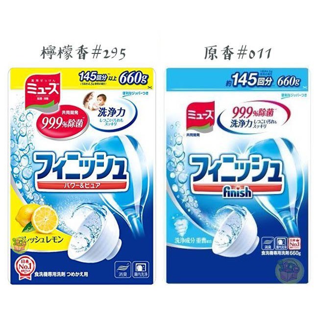 【JPGO日本購】超取最多5包~日本進口 地球製藥 finish 洗碗機專用洗碗粉SP 清潔粉補充包 660g