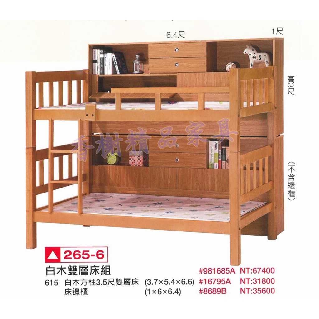 香榭二手家具*全新精品 白木方柱 單人加大3.5尺雙層床組-上下舖-上下床-兒童床-遊戲床-高腳床-實木床-子母床-宿舍