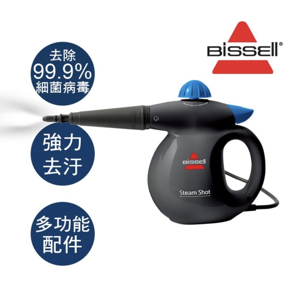 【全新】多功能蒸氣熨斗清潔機｜美國Bissell｜2635U