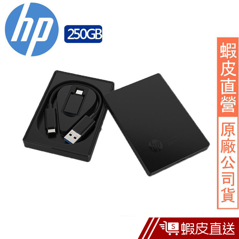 HP P600 250G Type-C SSD 外接式固態硬碟 USB 3.1  現貨 蝦皮直送