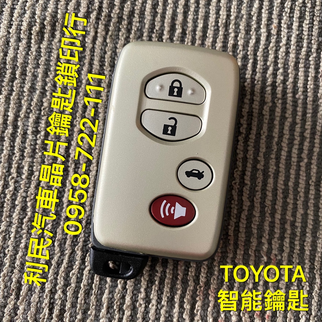 【台南-利民汽車晶片鑰匙】TOYOTA CAMRY智能鑰匙(免鑰匙啟動)(2006-2011)